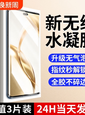 适用荣耀200手机膜100pro钢化水凝膜300ultra400软膜90gt80曲屏版70se60全屏x50i+40畅玩30贴膜20保护6magic7