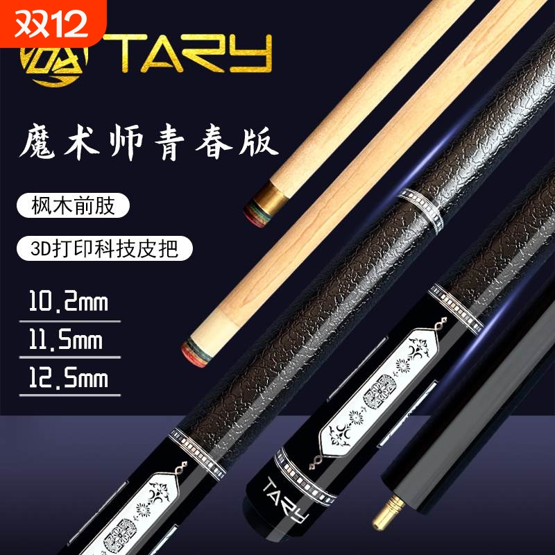 魔术师青春大中小头台球杆枫木前肢1/2分体桌球杆中式八球黑八杆