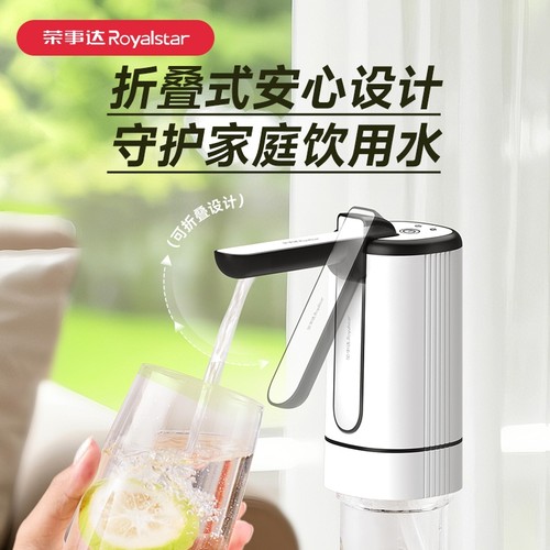 荣事达桶装水抽水器纯净水桶饮水机