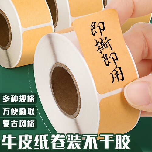 快递上门取件码牛皮纸标识贴