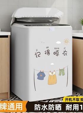 全自动波轮洗衣机罩上开盖防水防晒防尘盖布遮光罩品牌通用保护套