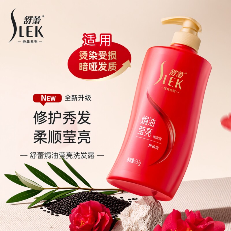舒蕾焗油洗发水651g改善毛躁滋养干枯柔顺护发保湿修护烫染滋润