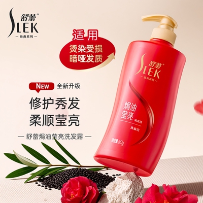 舒蕾焗油洗发水651g改善毛躁滋养干枯柔顺护发保湿修护烫染滋润