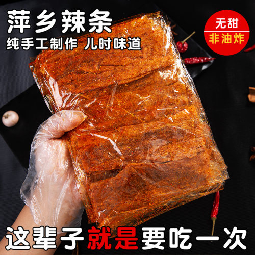 江西特产萍乡辣片手工辣条老式童年麻辣小零食90怀旧豆皮解馋经典