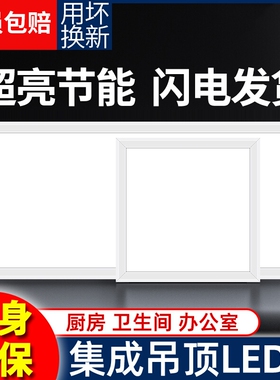 集成吊顶led灯卫生间浴室嵌入式厨房天花平板灯铝扣板厨卫吸顶灯