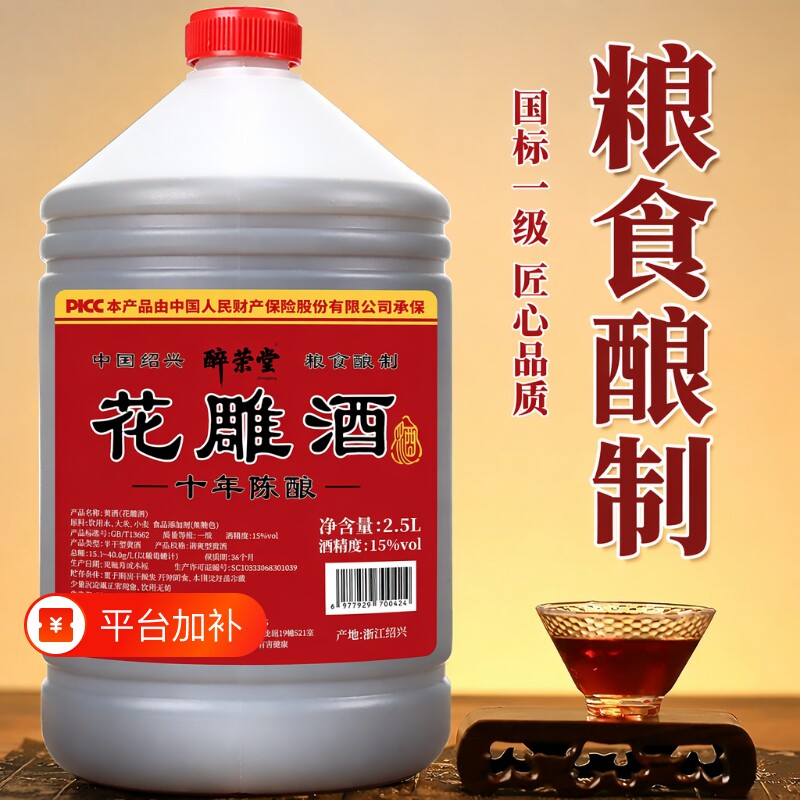 绍兴十年黄酒5斤桶装手工花雕酒正宗老酒加饭酒厨用料酒正品传统