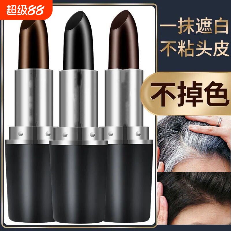 一次性染发笔口红临时遮盖白发神器纯植物不易掉色无害染头美发棒