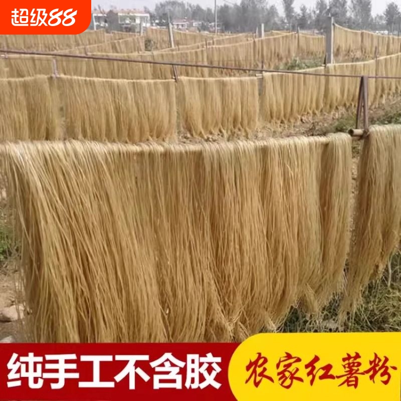 河南特产5斤红薯粉条细粉正宗纯手工细粉条农家火锅干粉丝3斤