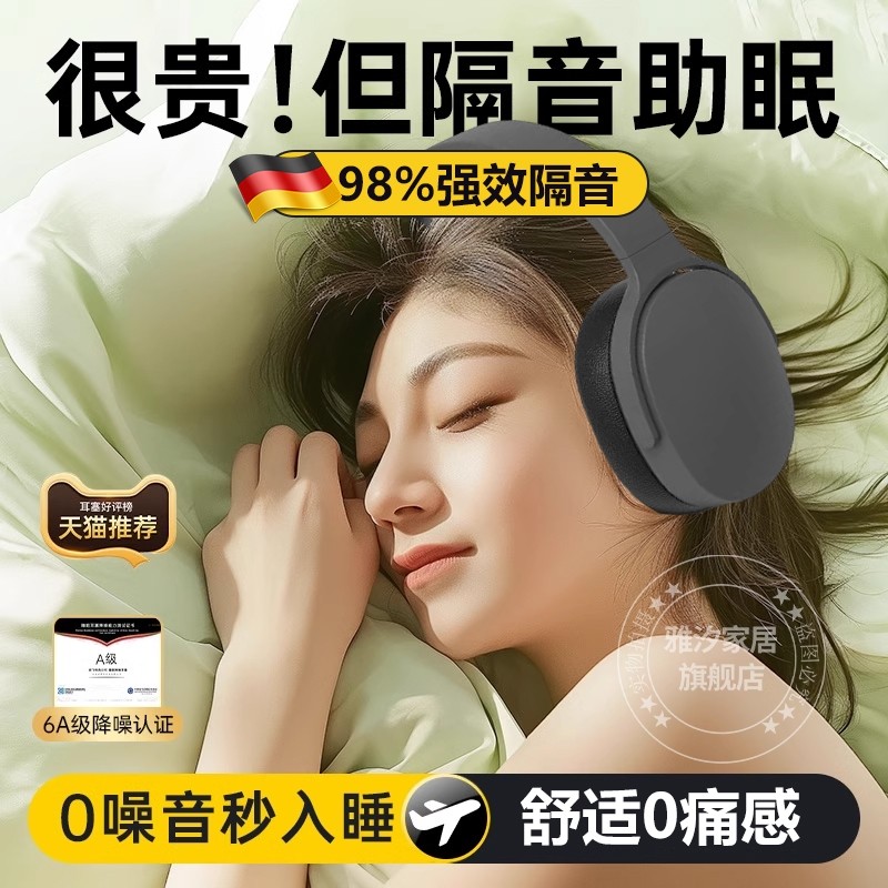 睡眠隔音耳罩睡觉专用防噪音超强级防吵神器耳机耳塞耳朵静音降噪