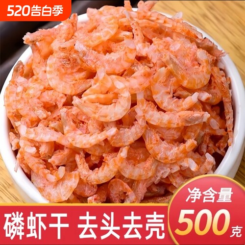 新晒大虾肉正宗南极磷虾干磷虾米无添加肉干货即食虾零食去皮深海