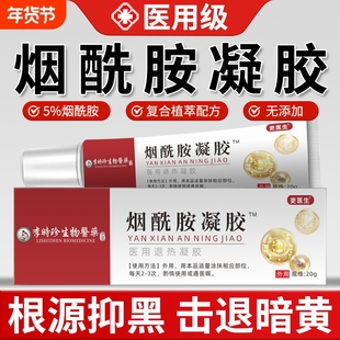 烟酰胺凝胶官方旗舰店正品医用美白提亮补水锁水冷敷凝胶面膜贴