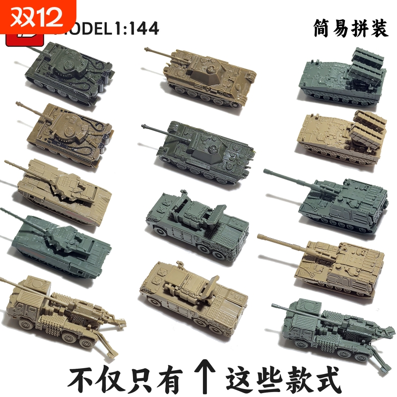 4d拼装军事坦克战车模型1/144