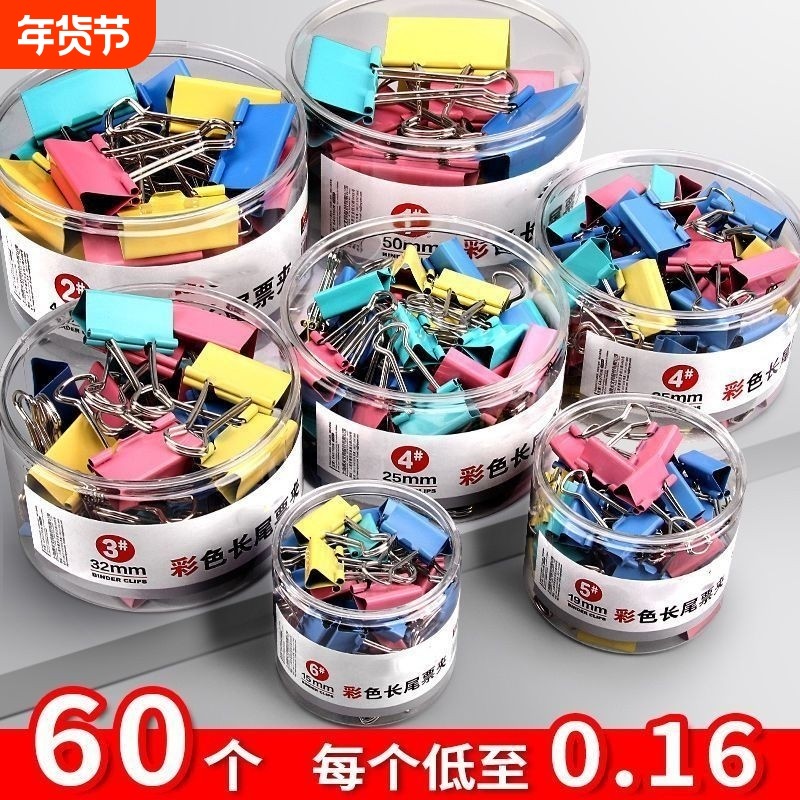 彩色燕尾夹长尾夹大号中号小号票据铁夹子办公用品文件夹文件试卷收纳固定书面书本文具夹凤尾雁尾强力夹混装