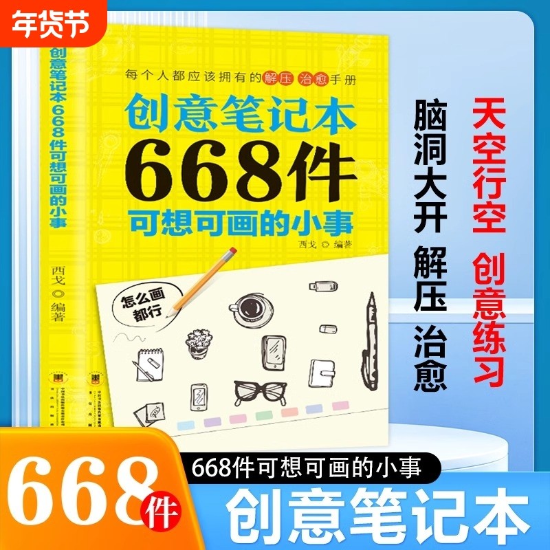 668件可想可画的小事创意无限的写作游戏书学会练习册日记笔记语言文字学生语文作文手账文艺构思灵感,书籍/杂志/报纸,儿童文学,淘宝优惠券,粉丝福利购,淘宝优惠卷
