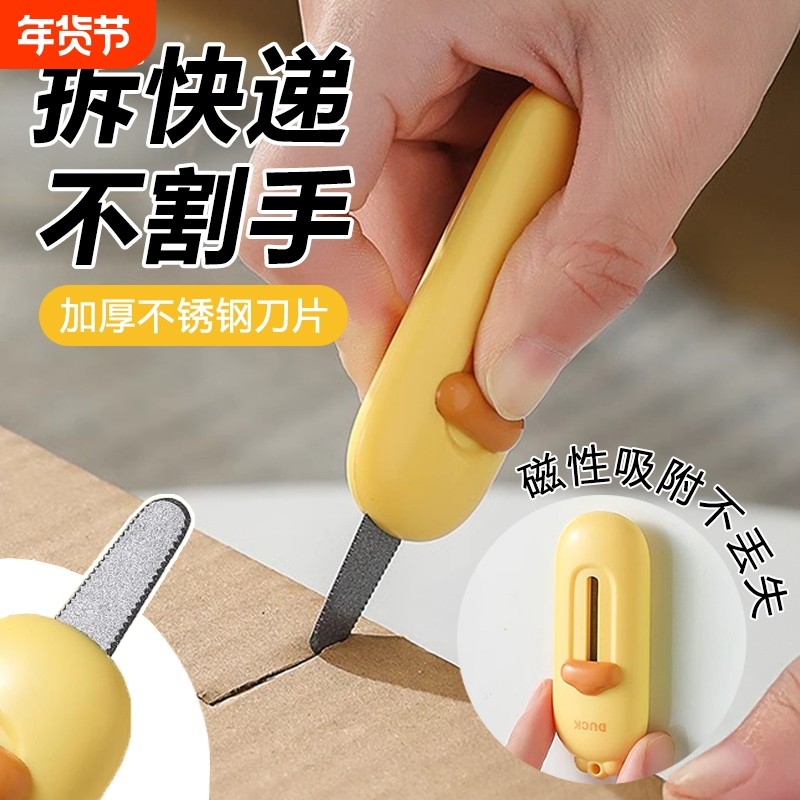磁吸开箱刀反粘拆快递包裹纸箱神器迷你便携锯齿小刀高颜值美工刀不伤手回弹安全冰箱钢刀特氟龙切割钥匙扣,文具电教/文化用品/商务用品,美工刀/开箱器/笔刀,淘宝优惠券,粉丝福利购,淘宝优惠卷
