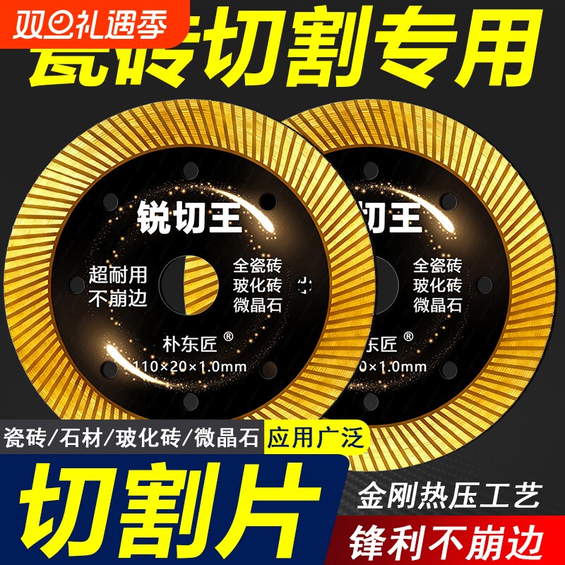 超薄瓷砖陶瓷锯片金刚石切割片角磨机云石机石材全瓷微晶石干切