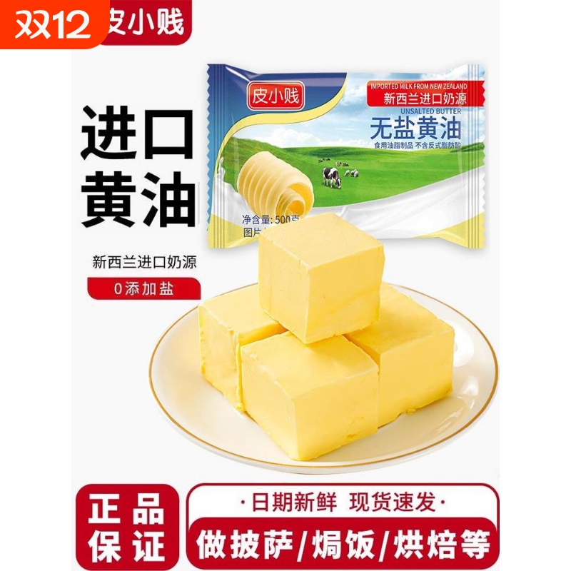 新西兰奶源无盐动物黄油家用面包曲奇饼干煎牛排烘焙原料雪花酥