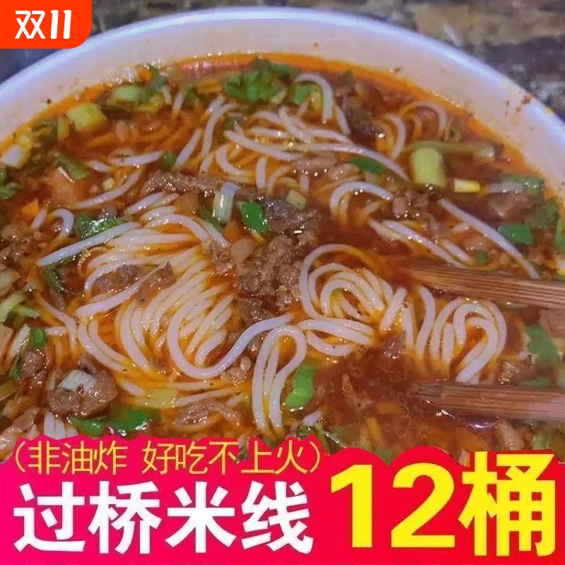 云南过桥米线大桶装速食枸杞泡水免煮夜宵零食桶装整箱
