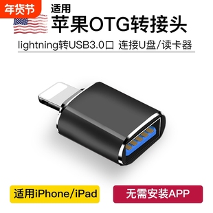 适用苹果iphoneOTG转接头外接U盘3.0转换器连接lightning头lighting接口usb接读手机iPados平板优盘typec下载