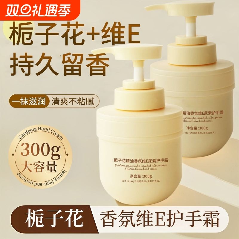 栀子花护手霜香氛滋润保湿维e尿素持久留香女精油秋冬茉莉花手部