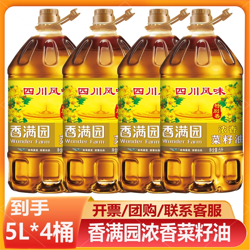 香满园浓香菜籽油5L|千人加购