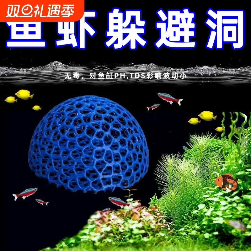 虾蟹幼鱼躲避屋刚出生孔雀鱼镂空小鱼塑料仿陶瓷蜂窝繁殖鱼缸造景
