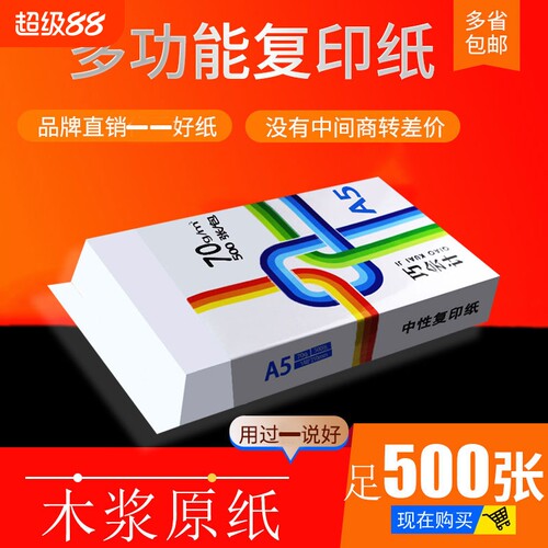 巧会计包邮A5凭证纸a5纸A4打印纸复印纸70g白纸500张单包木浆纸A3.a4.8K.16k.B4.b54包a四纸学生用草稿纸