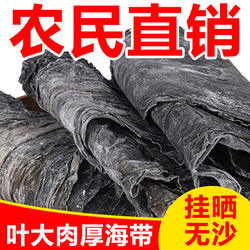 福建霞浦海带干货袋装整片特厚海带凉拌炖汤营养美食