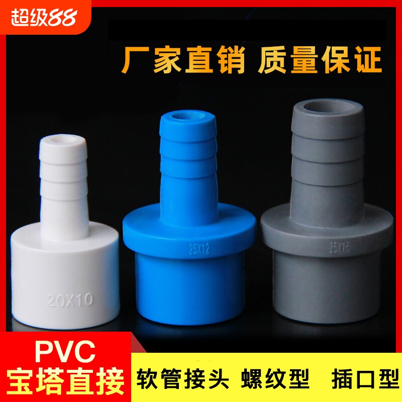 PVC软管宝塔接头水管直接内外丝水咀塑料外螺纹管内径排水管件