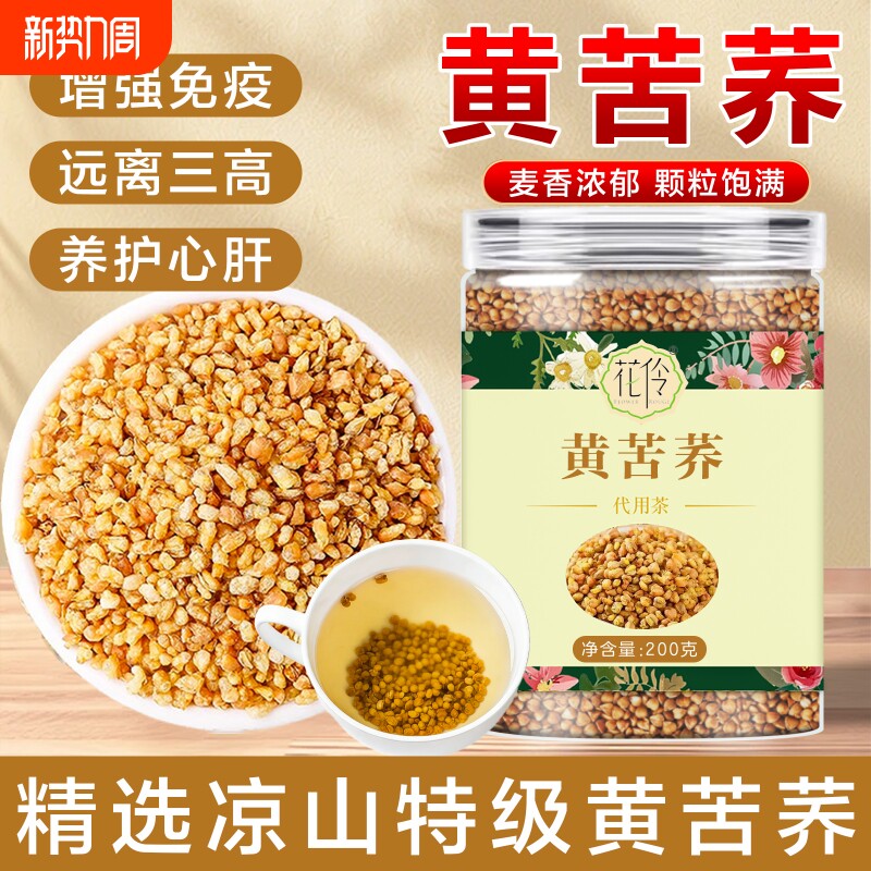 精选苦荞茶大凉山特产黄苦荞精选全胚芽全颗粒荞麦罐装200g