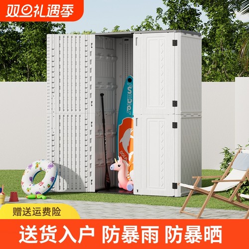 户外收纳柜防水防晒家用储物柜