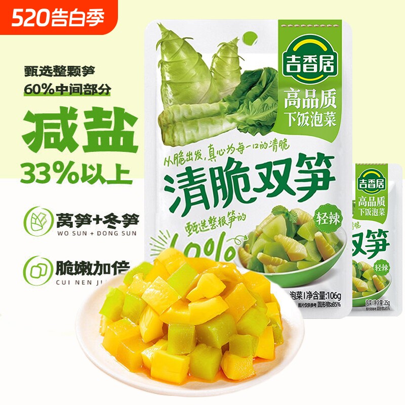 吉香居清脆双笋106g爽口微辣下饭菜竹笋莴笋泡菜菜芯清淡榨菜25
