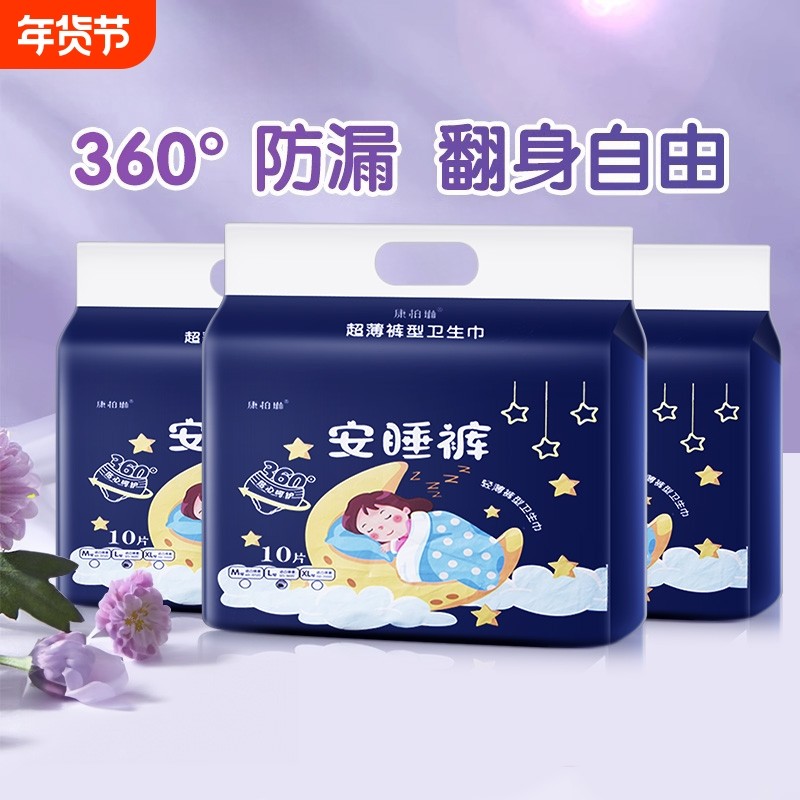 安睡裤安心裤经期裤产后裤型卫生巾防漏超长夜用姨妈巾官方正品