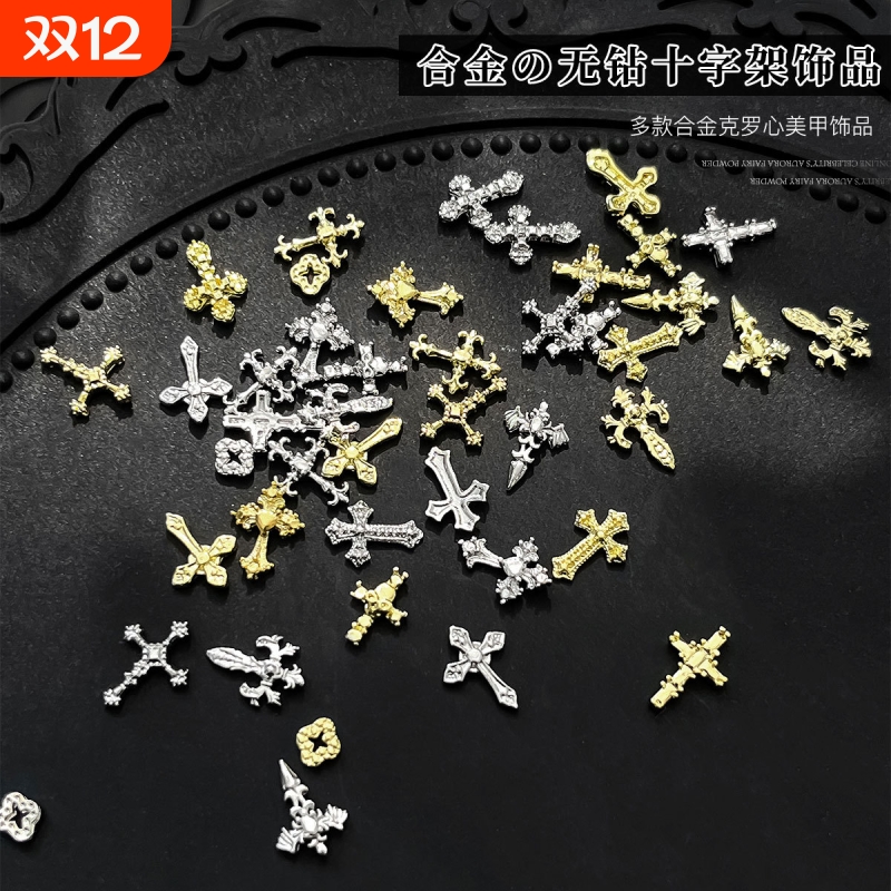 合金克罗心美甲饰品复古朋克风爆闪十字架指甲钻立体穿戴配饰
