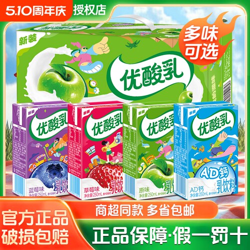 正品伊利优酸乳原味草莓AD钙蓝莓250ml*24盒含乳饮品混合柠檬散装