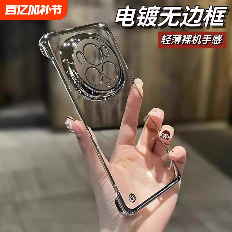 适用华为荣耀Magic6Pro新款电镀透明无边框后壳magic7超薄防摔抗震保护壳MAGIC5PRO简约时尚高级质感手机后壳