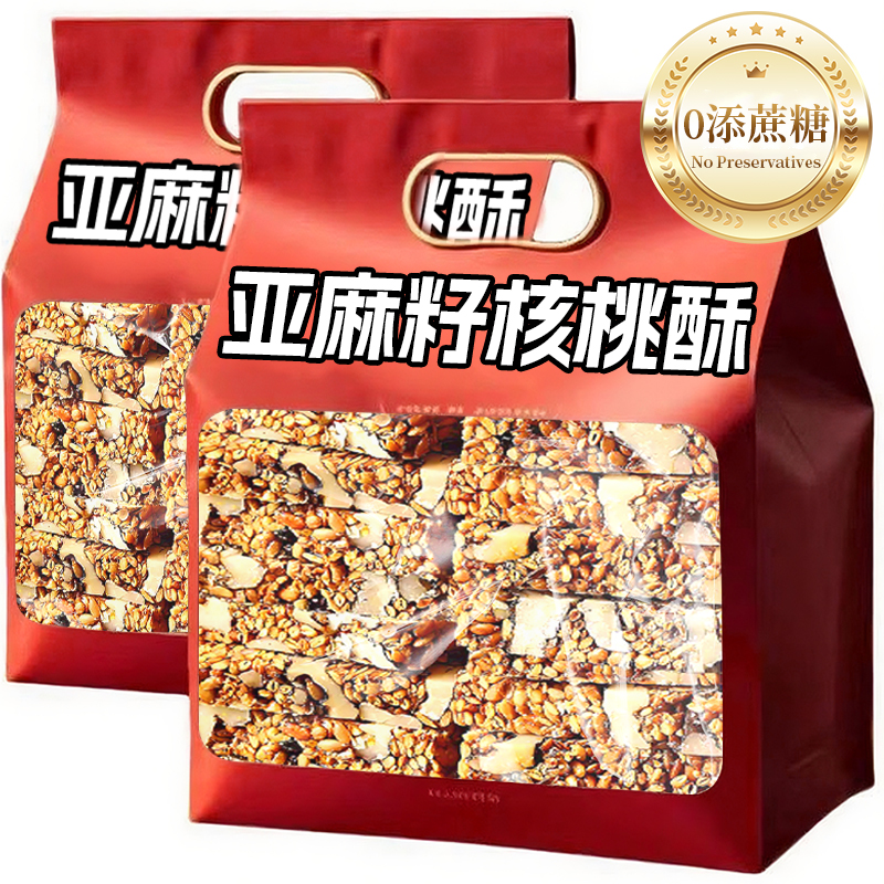 亚麻籽核桃酥0蔗糖核桃坚果脆精选坚果花生仁独立包装糕点好零食