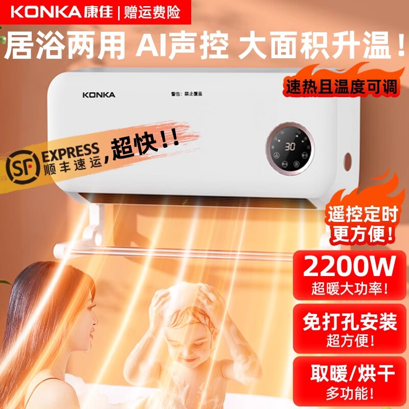康佳壁挂式暖风机浴室取暖器家用卫生间浴霸省电暖气单制热小空调