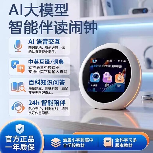 2026阿尔法 名学堂AI时间宝机器人语音智能闹钟儿童学习早教机故事电子玩具电子辞典同步视频时间可视化礼物