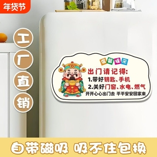 出门提醒温馨提示牌关煤气提示牌家用要带手机钥匙贴纸创意可爱卡