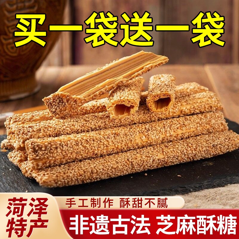 正宗芝麻糖山东菏泽特产麦芽糖酥灶糖年货零食酥脆芝麻杆传统手工