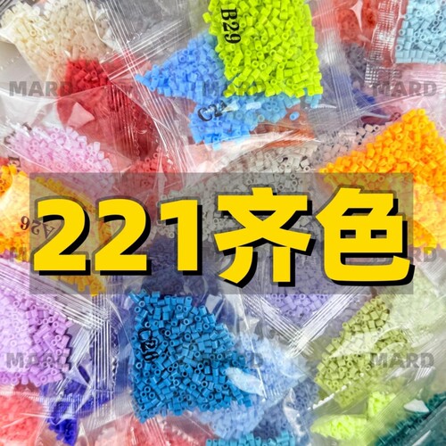 拼豆补充包袋装221色2.6mm融合豆子手工diy材料mard同款coco兼容