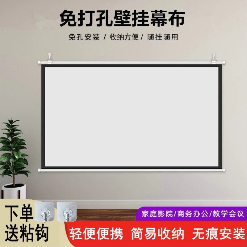 投影幕布挂钩壁挂幕免打孔家用投影布移动便携卧室客厅投影仪屏幕布贴墙投影办公投影简易幕布图片