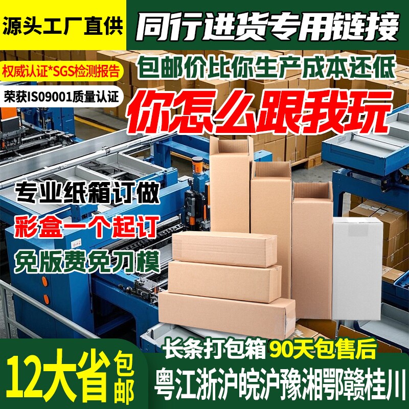 长条纸箱快递打包装扁平雨伞保温杯纸箱子电商专用长方形批发加硬