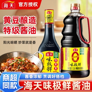 海天味极鲜酱油特级生抽黄豆酿造酱油厨房家用炒菜调味提鲜鲜味