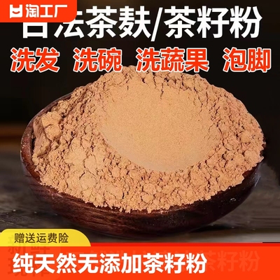 山茶油枯片茶麸洗头发水去污渣茶枯粉重油茶枯饼清洁天然多用途