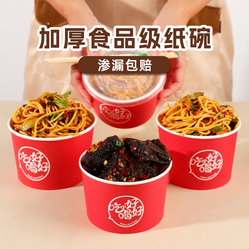 加厚食品级纸碗渗漏包赔