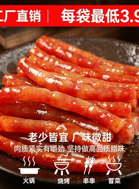 广式腊肠小香肠火锅烤肠烧烤串串加热即食正宗广味拇指肠100g麻辣