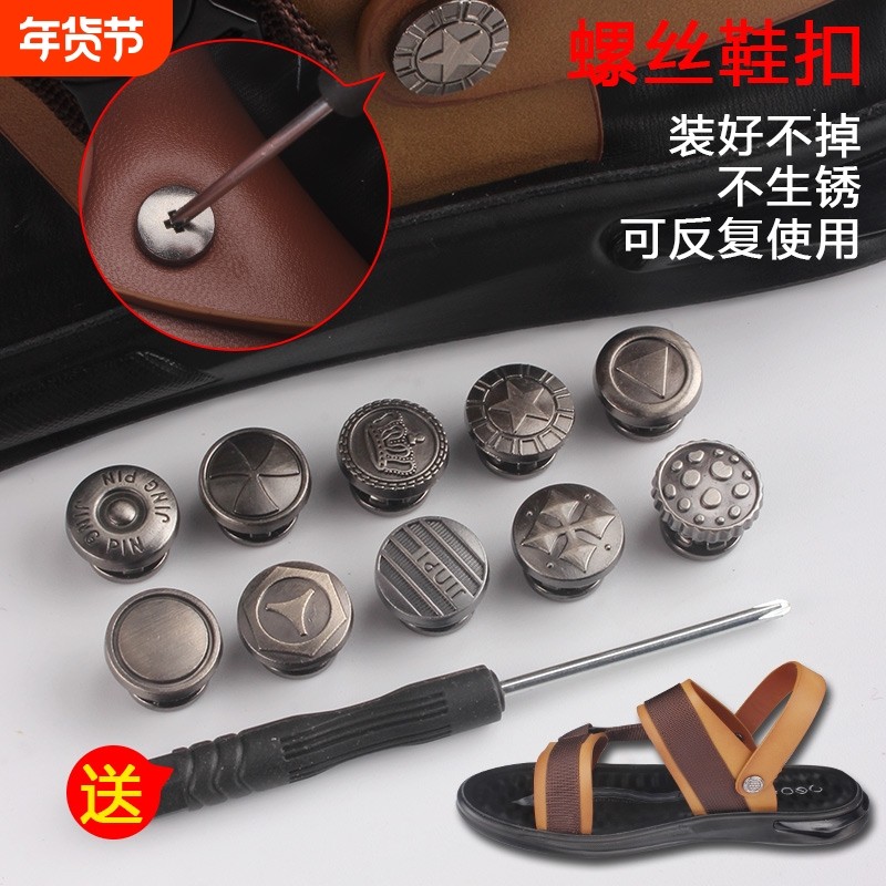 螺丝款凉鞋扣子不生锈金属铆钉扣沙滩鞋拖鞋后跟带连接钮扣配件男,居家布艺,纽扣,淘宝优惠券,粉丝福利购,淘宝优惠卷