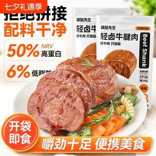 袋鼠先生即食牛肉轻卤牛腱子肉卤牛肉高蛋白代餐健身代餐饱腹零食